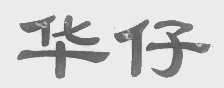 华仔