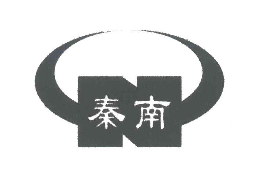 秦南