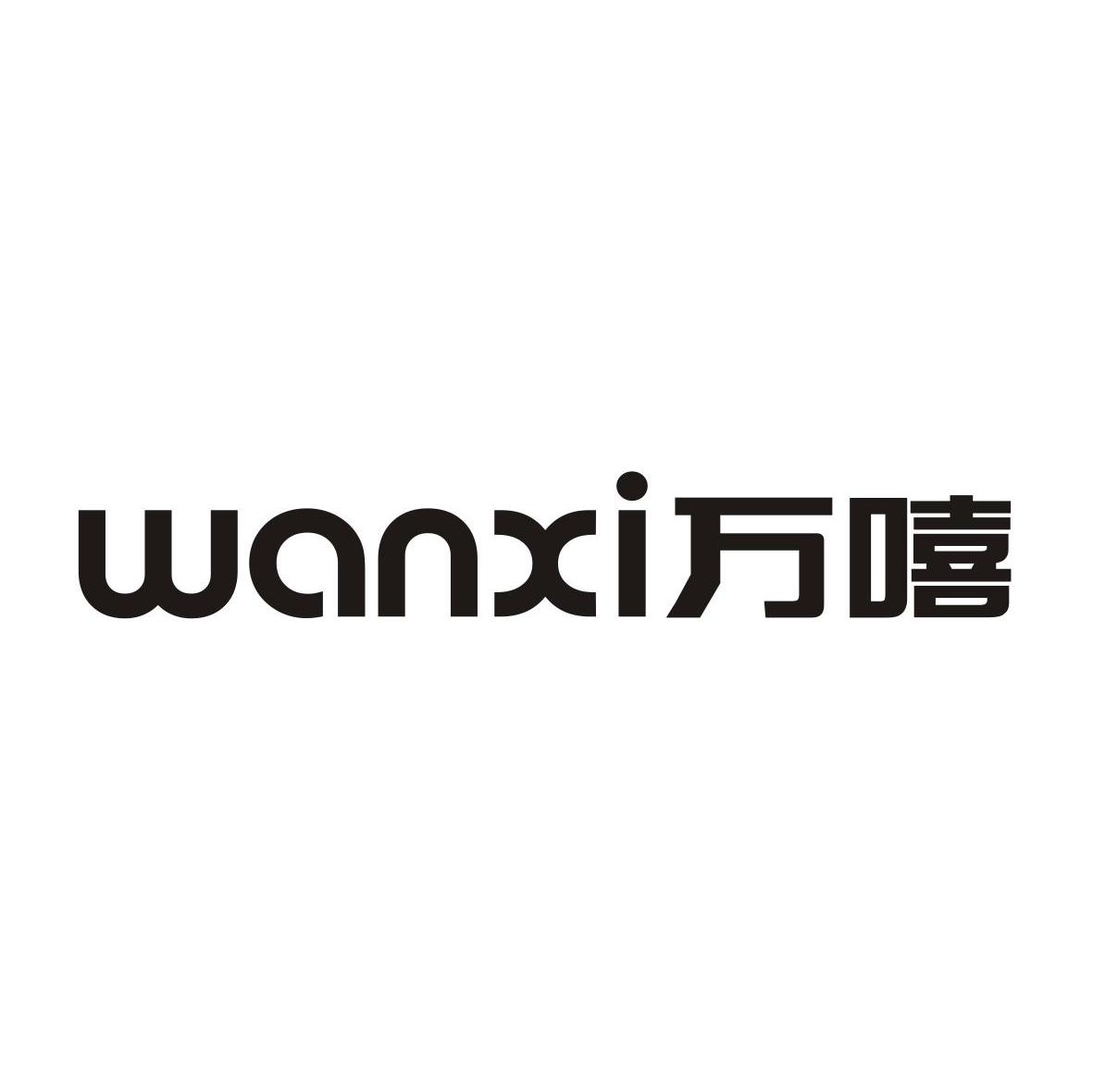 万嘻