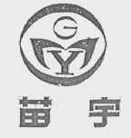 苗宇