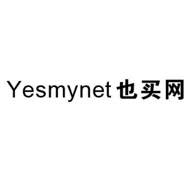 也买网 YESMYNET