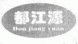都江源