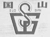 国山