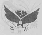 飞升