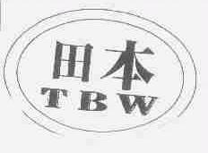 田本;TBW