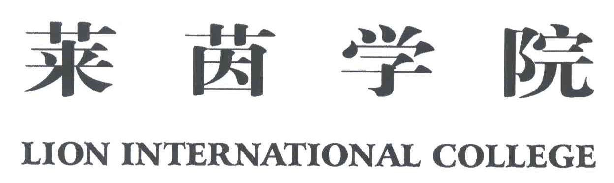 莱茵;LION INTERNATIONAL