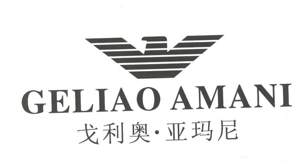 戈利奥亚玛尼;GELIAO AMANI