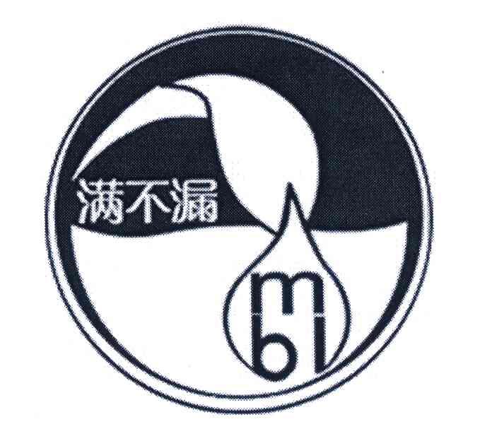 满不漏;MBL