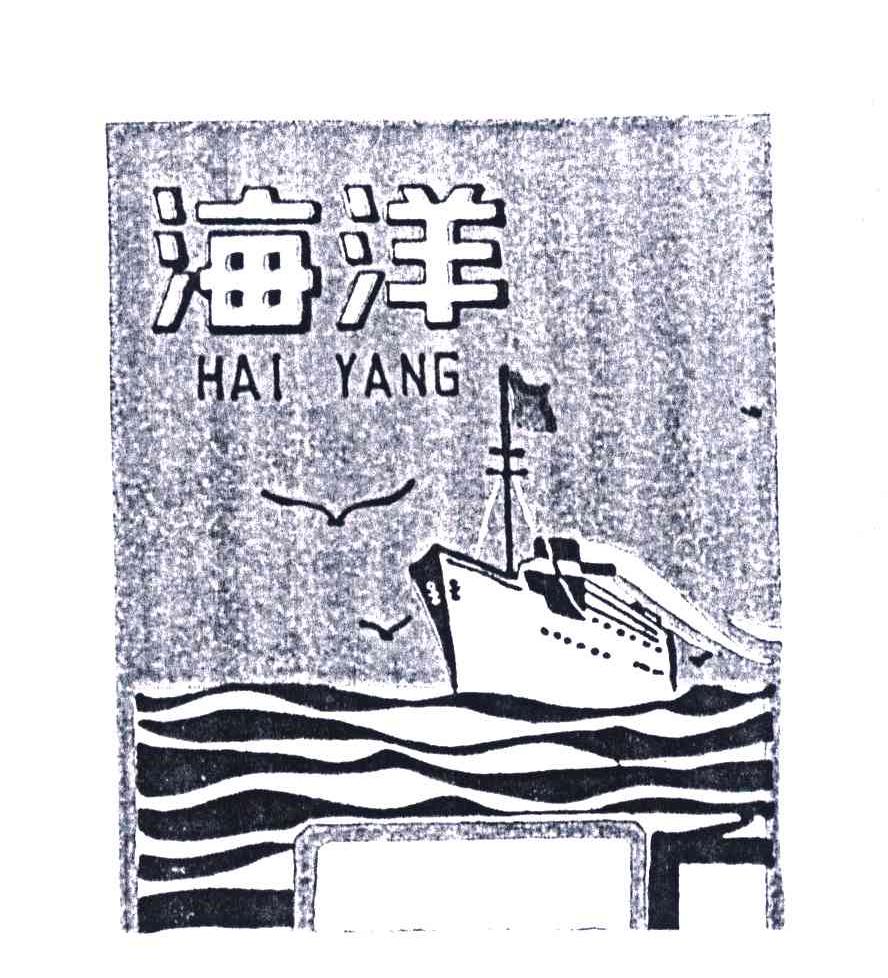 海洋