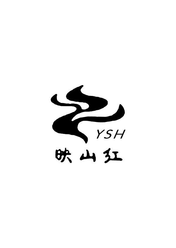 映山红 YSH