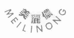 美丽侬