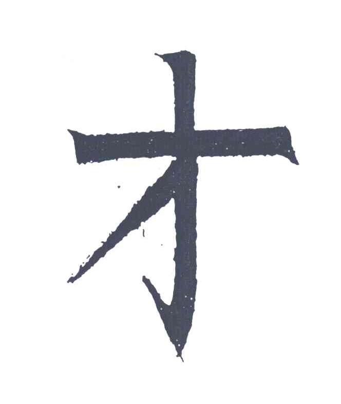 才