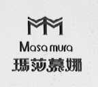 玛莎慕娜