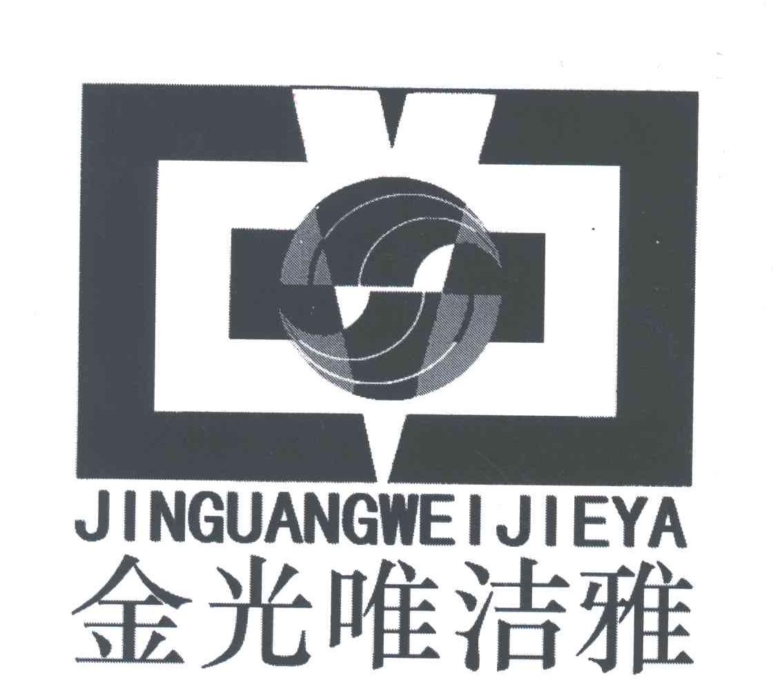 金光唯洁雅