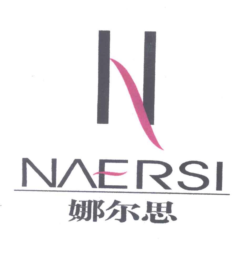 娜尔思及图