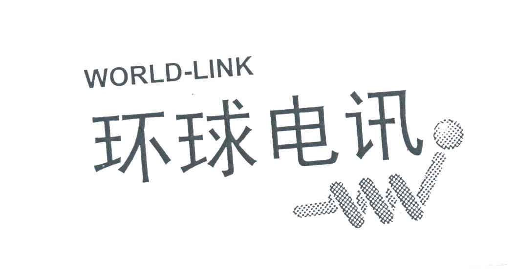 环球电讯;WORLD-LINK