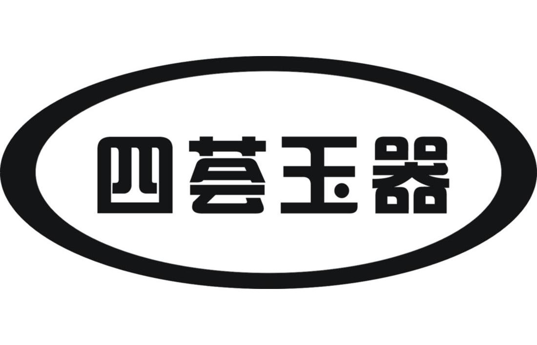 四荟玉器