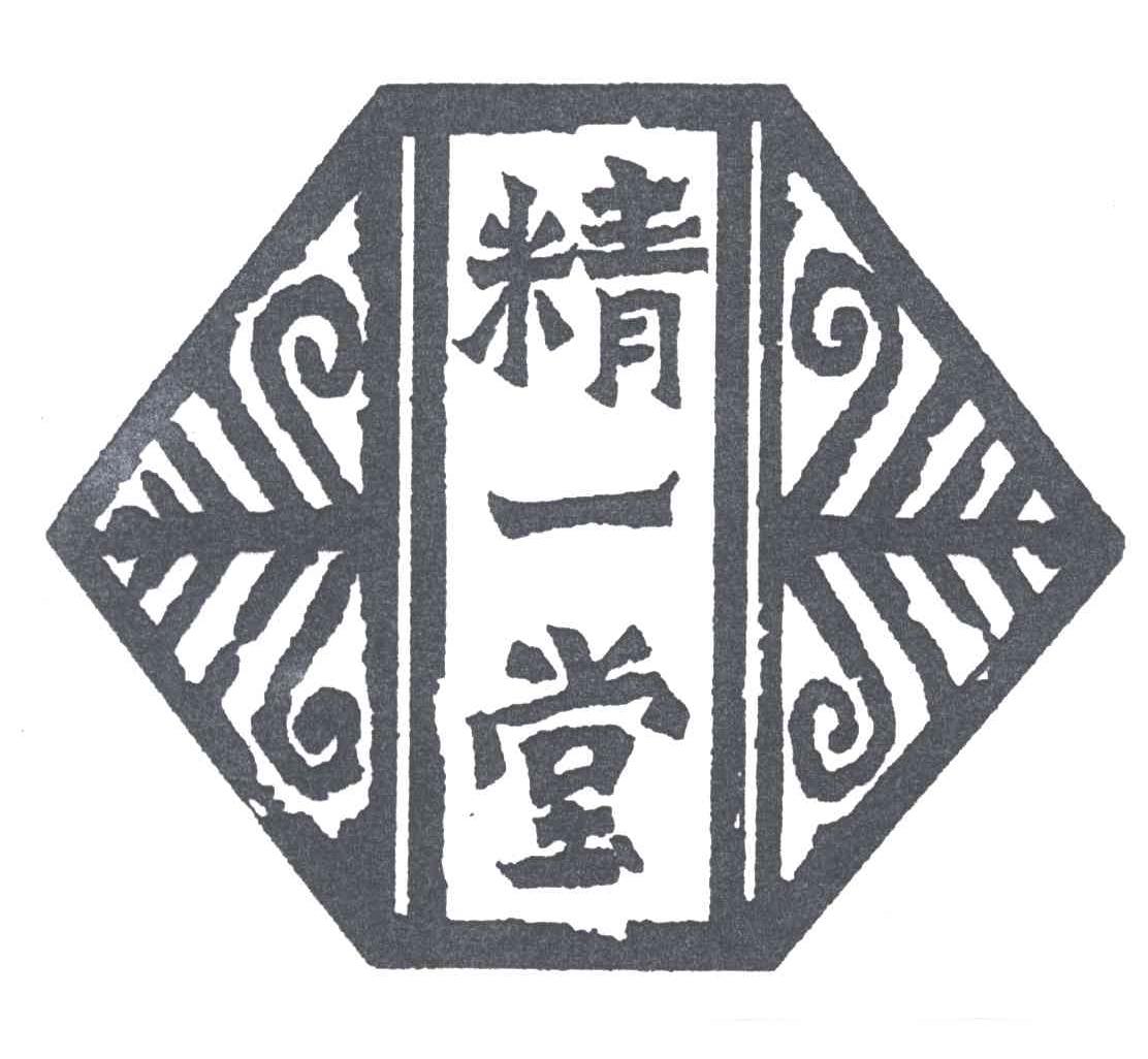 精一堂
