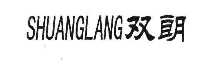 双朗
