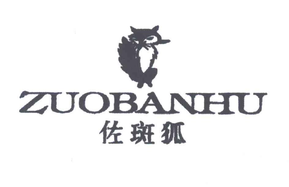 佐斑狐