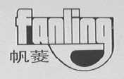 帆菱