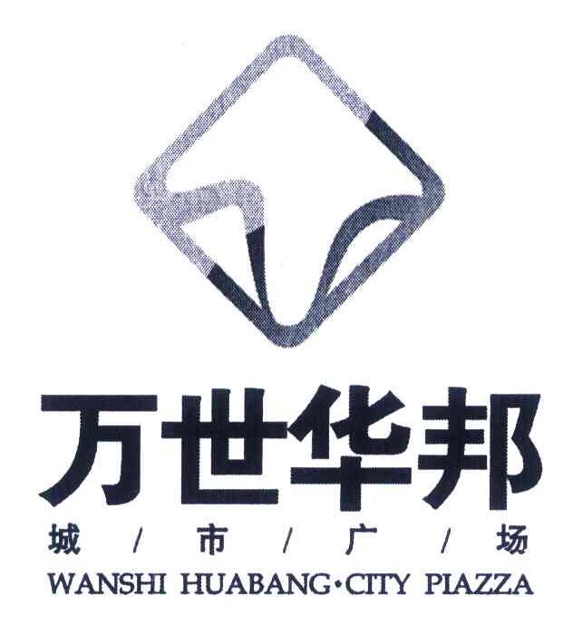 万世华邦城市广场;WANSHI HUABANG CITY PLAZZA