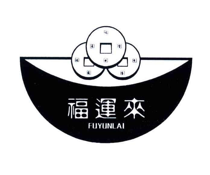 福运来