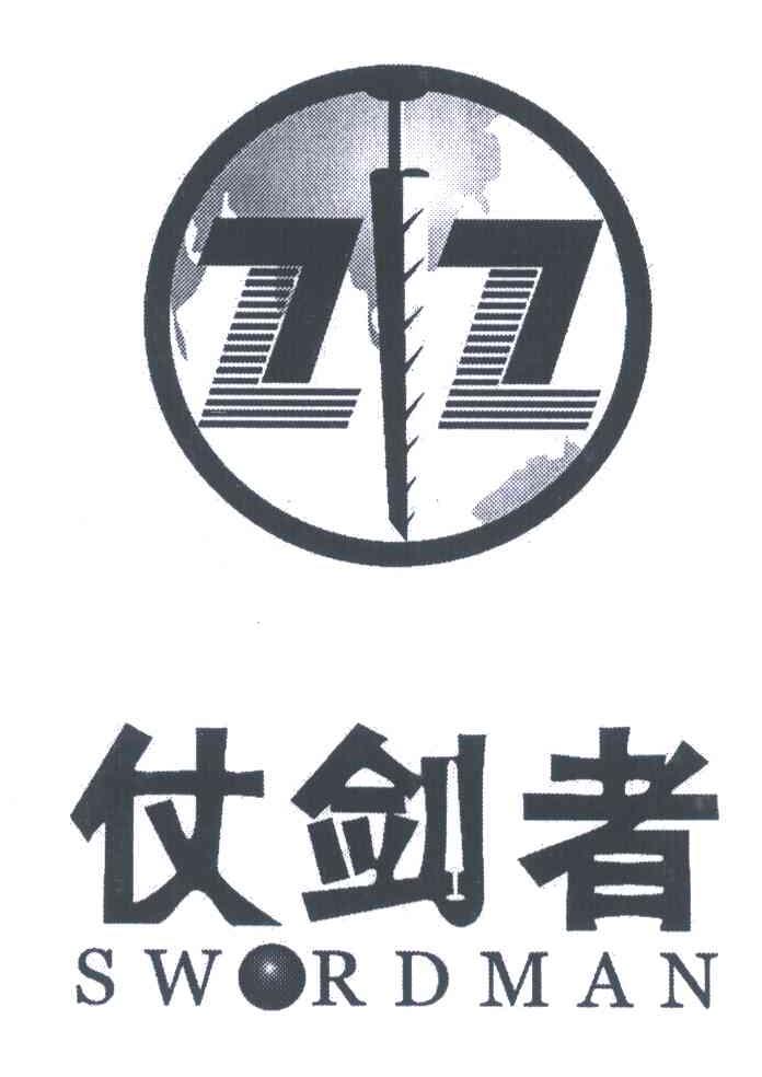 仗剑者;SWORDMAN