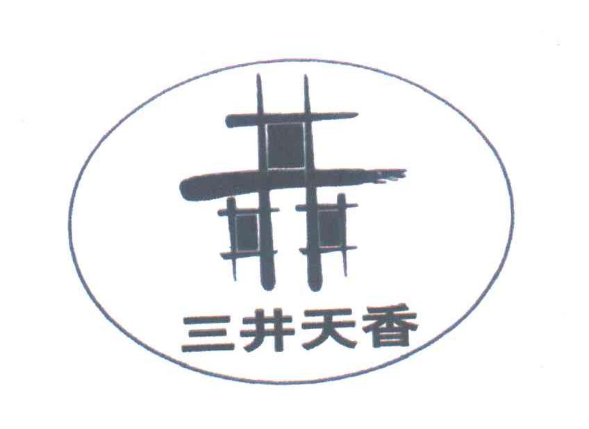 三井天香
