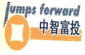 中智富投   JUMPS FORWARD