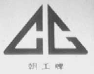 朝工