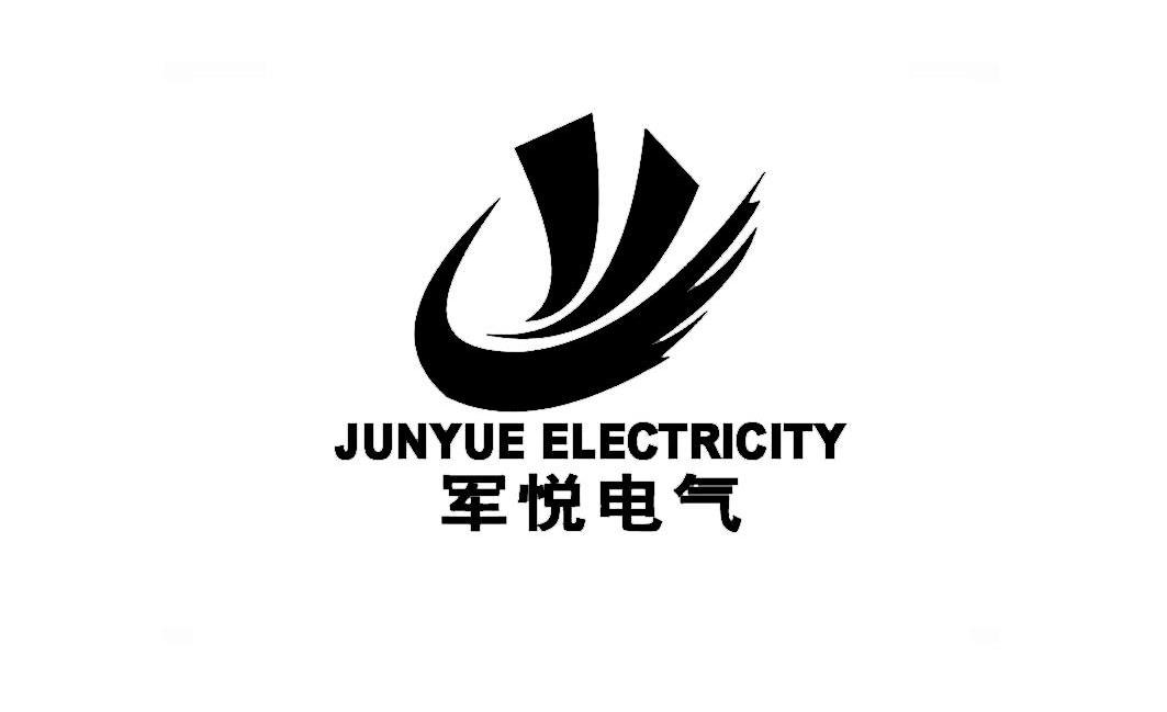 军悦电气 JUNYUE ELECTRICITY Y
