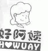 好阿姨;HOWUAY