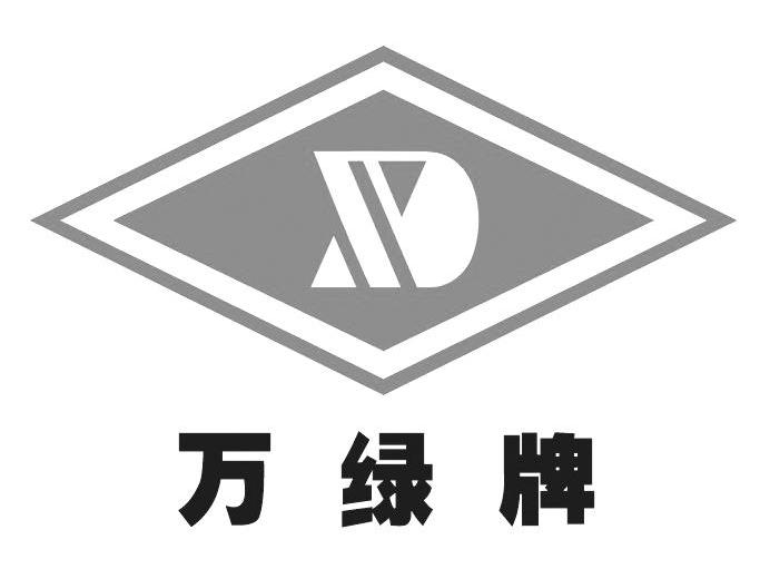 万绿牌 XD