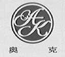 奥克
