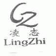凌志