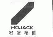 宏建;HOJACK