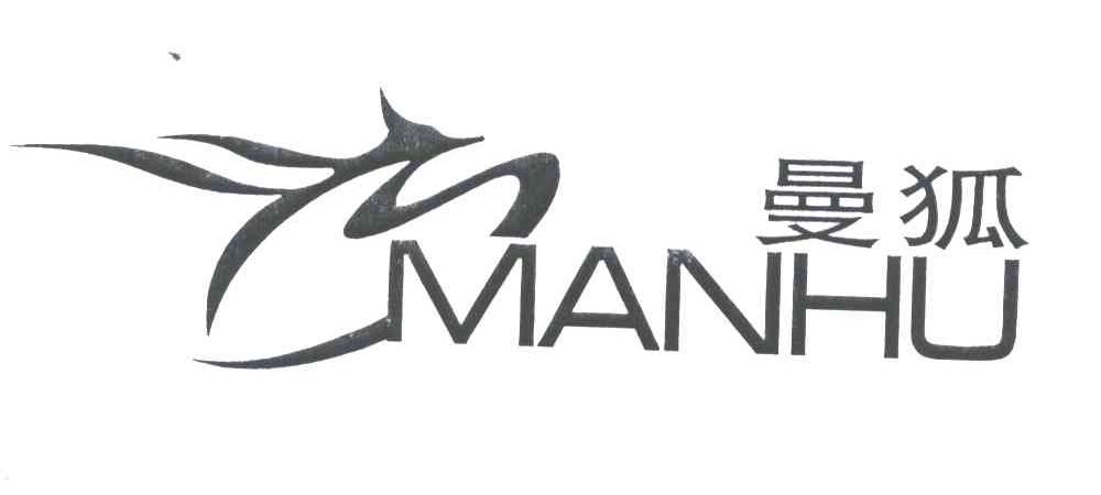 曼狐