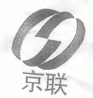 京联