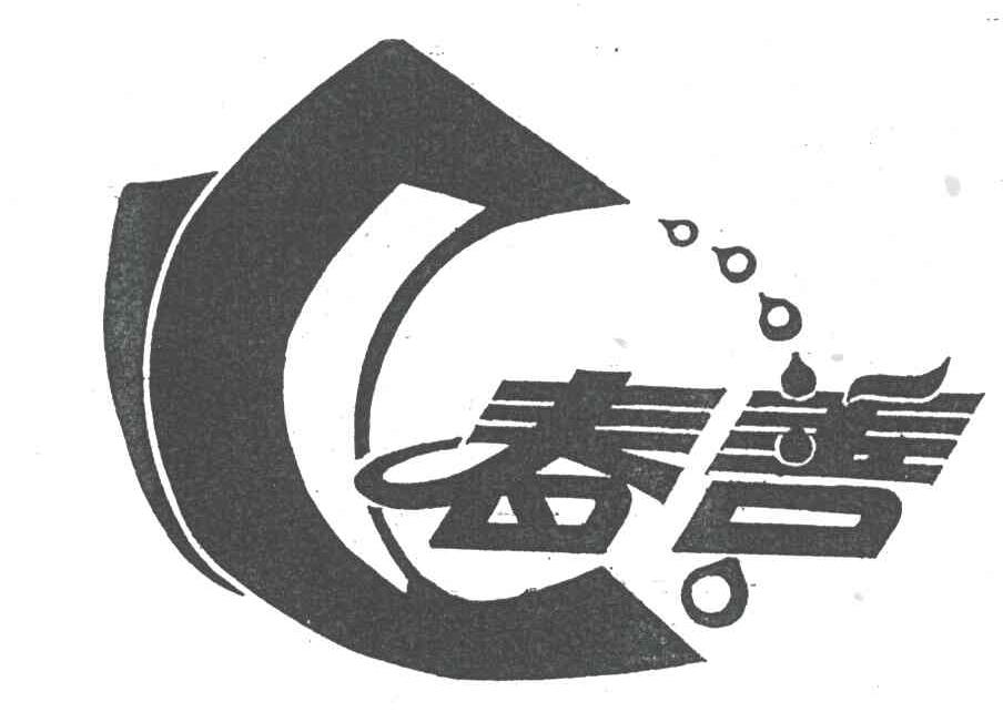 春善