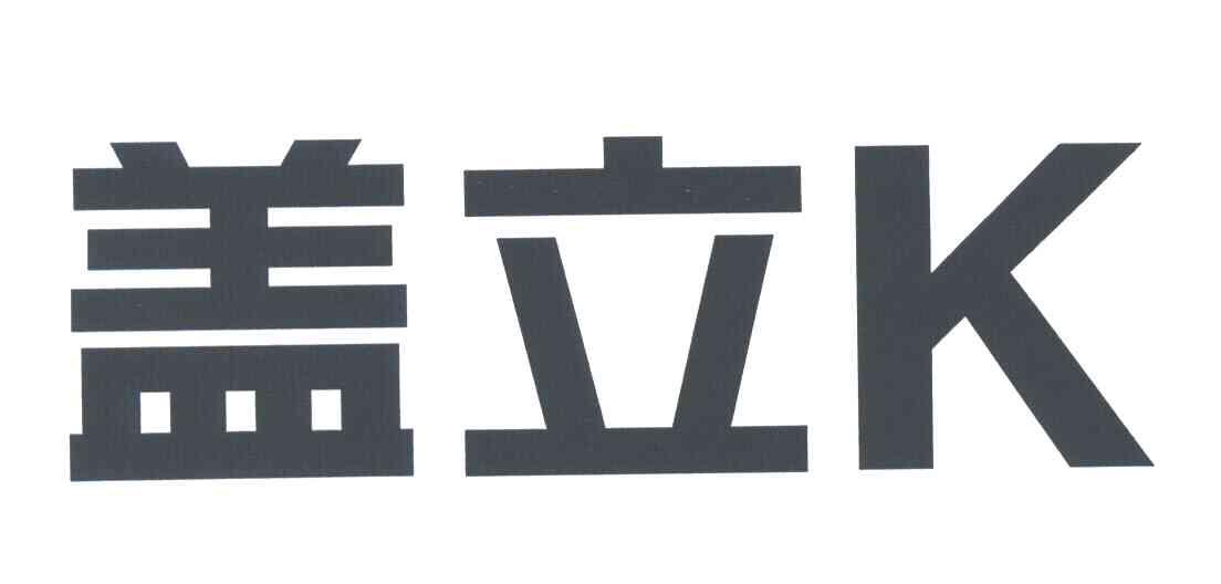 盖立K