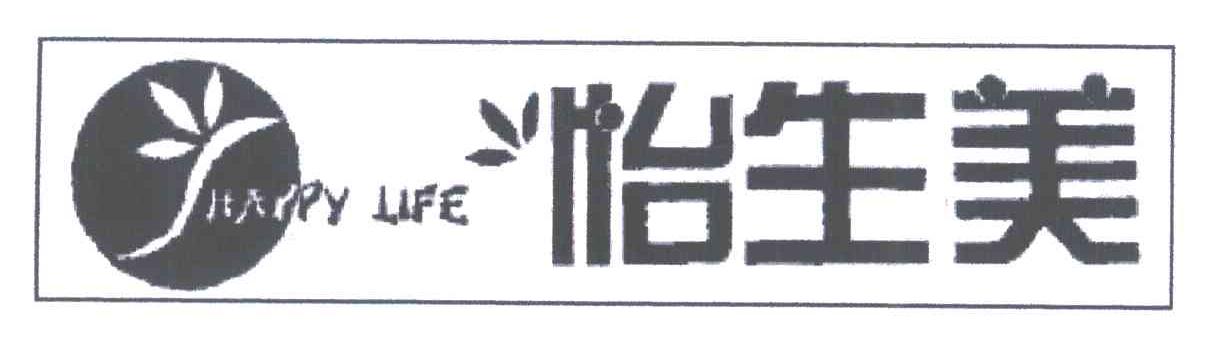 怡生美;HAPPY LIFE