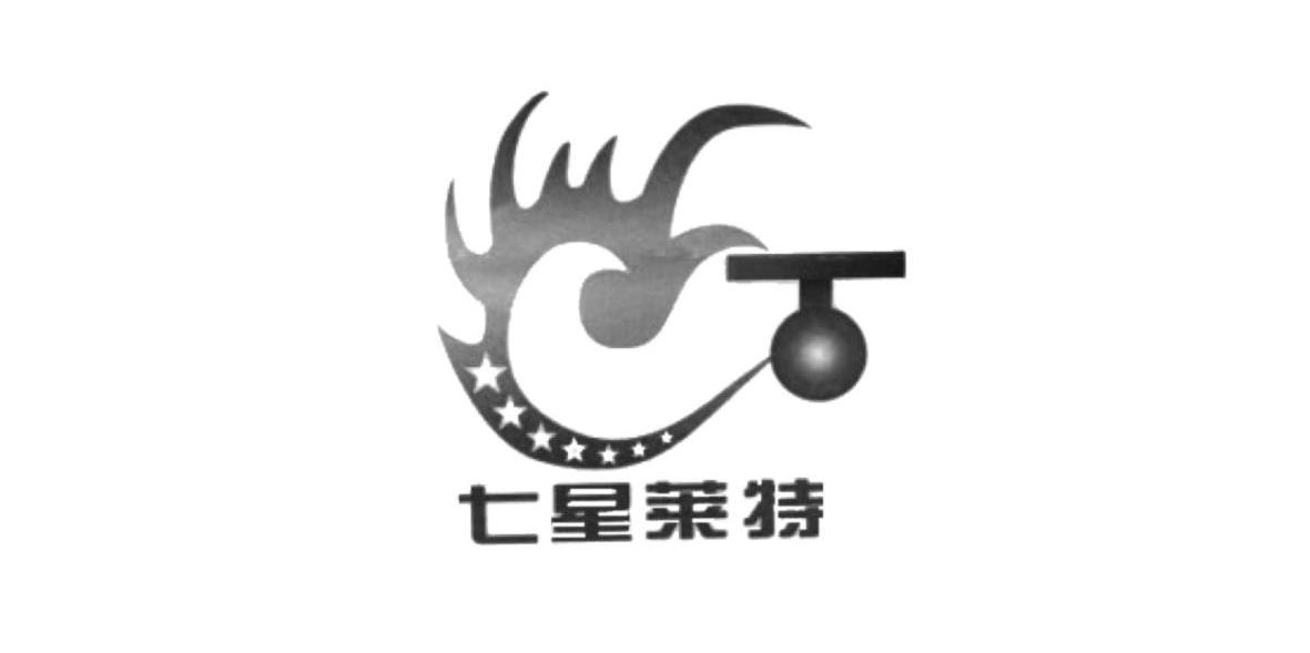 七星莱特