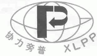 协力旁普;XLPP