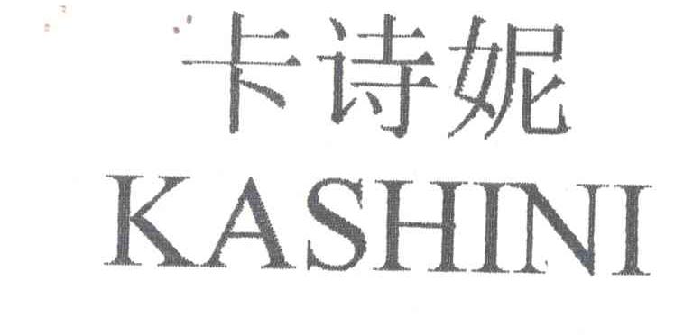 卡诗妮
