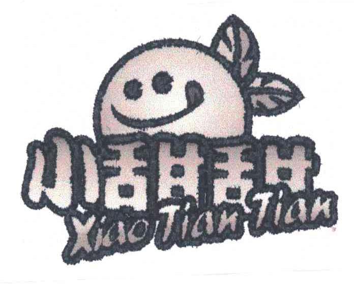 小甜甜