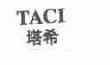 塔希;TACI