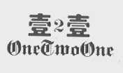 壹2壹  ONE TWO ONE