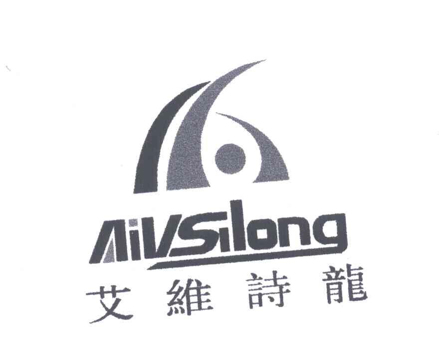艾维诗龙;AIVSILONG