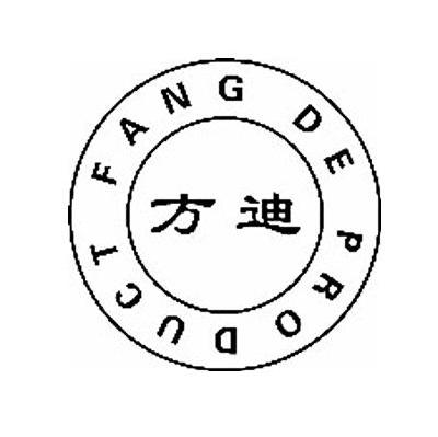 方迪 FANG DE PRODUCT